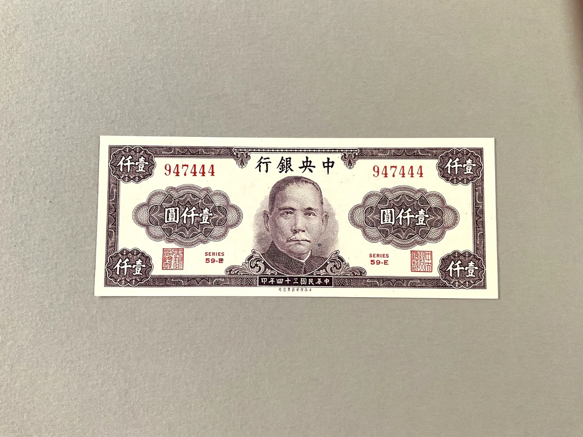 1945 年中国纸币| eBay 1945 年中国纸币| eBay