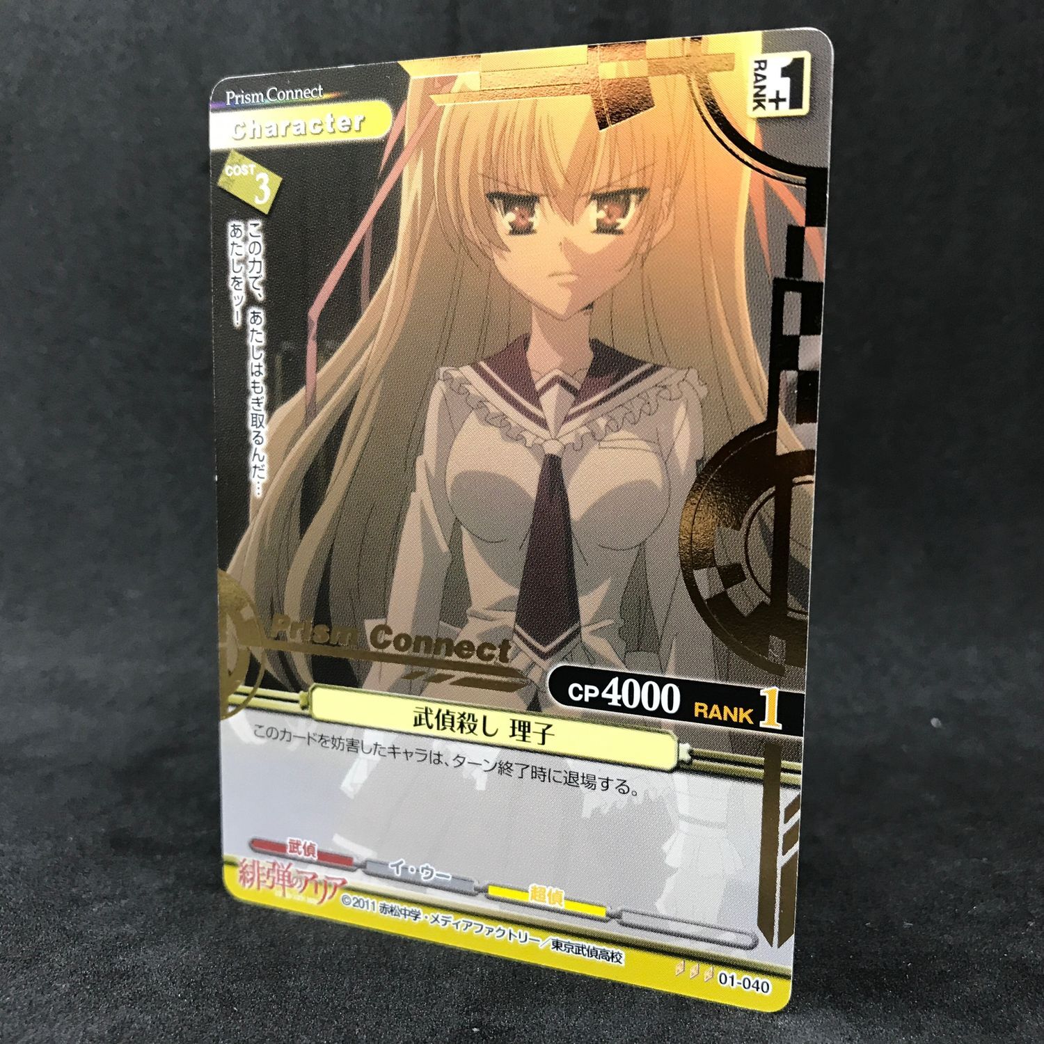 Aria The Scarlet Ammo Prism Connect Aria 01 40 R Foil Japanese Card Anime Ebay