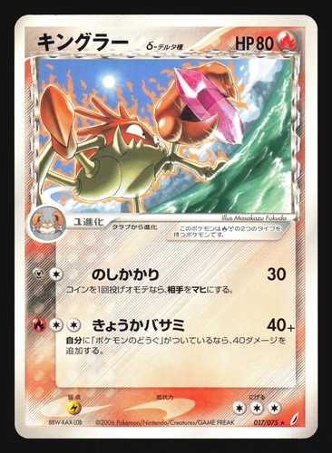 KINGLER 017/075 MIRACLE CRYSTAL POKEMON JAPANESE RARE - Picture 1 of 8