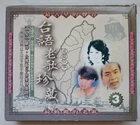 Taiwanese Old Songs Collection Vol. 3 台語老歌珍藏 CD – Classic Taiwanese Folk / Oldie