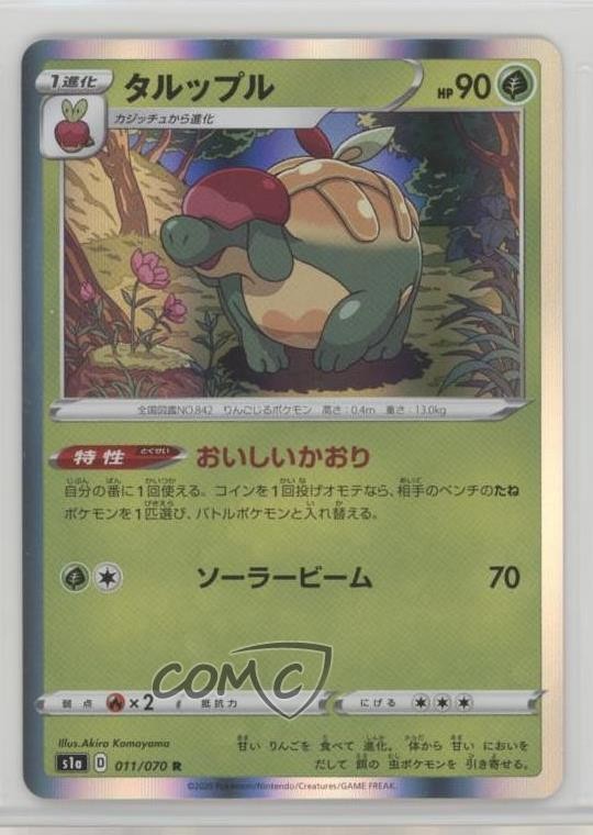 Appletun Japanese Pokémon Sword & Shield VMAX Rising (s1a) #011