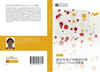 ji guang deng li zi ti wu li zhong de Fokker Planck mo ni Su Ming Weng