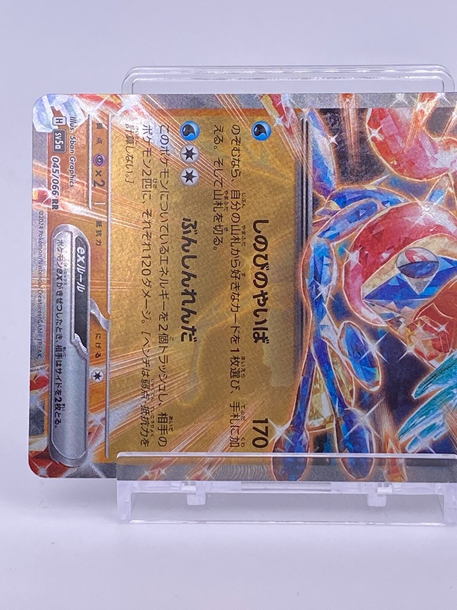 1217 Greninja ex 045/066 RR SV5a Crimson Haze Japanese Pokemon