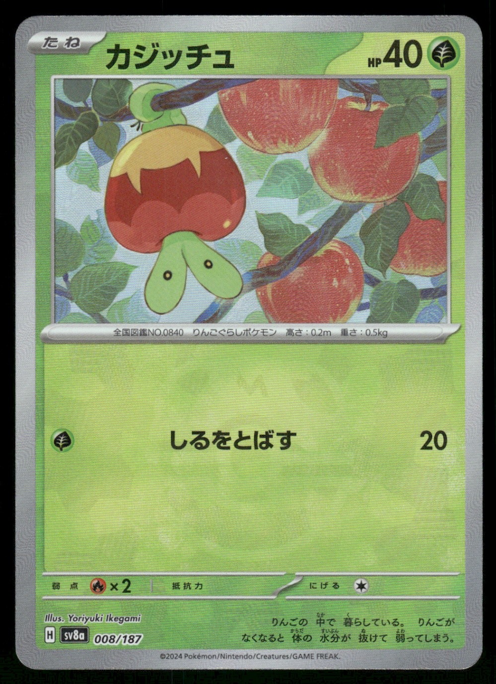 Applin (Master Ball Pattern) Common SV8a: Terastal Fest ex 008/187 NM