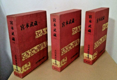 Published in1968 Miyamoto Musashi Vol1-3 Set Eiji Yoshikawa