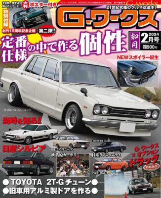 G-Works Februar 2024 Auto Magazin Buch Verkleiden Maschine Tuning Sanei Shobo...