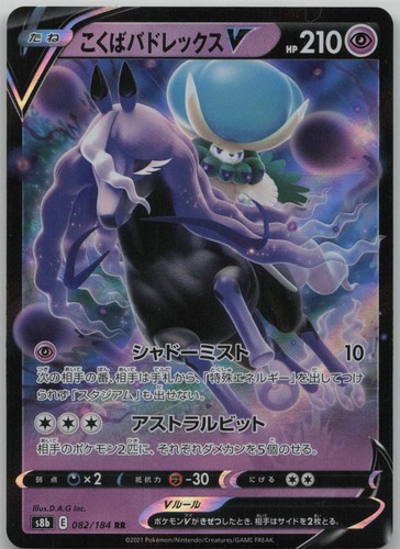Shadow Rider Calyrex V 082/184 Double Rare VMAX Climax Pokemon Japanese Holo NM