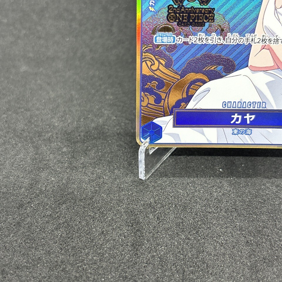 Kaya OP03-044 Rare (Promo) ONE PIECE Card Game 2nd Anniversary Set
