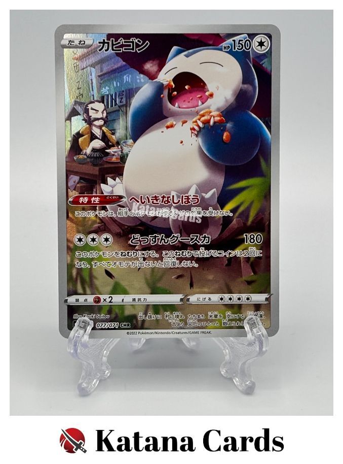 EX/NM Pokemon Cards Snorlax 077/071 CHR Japanese | eBay