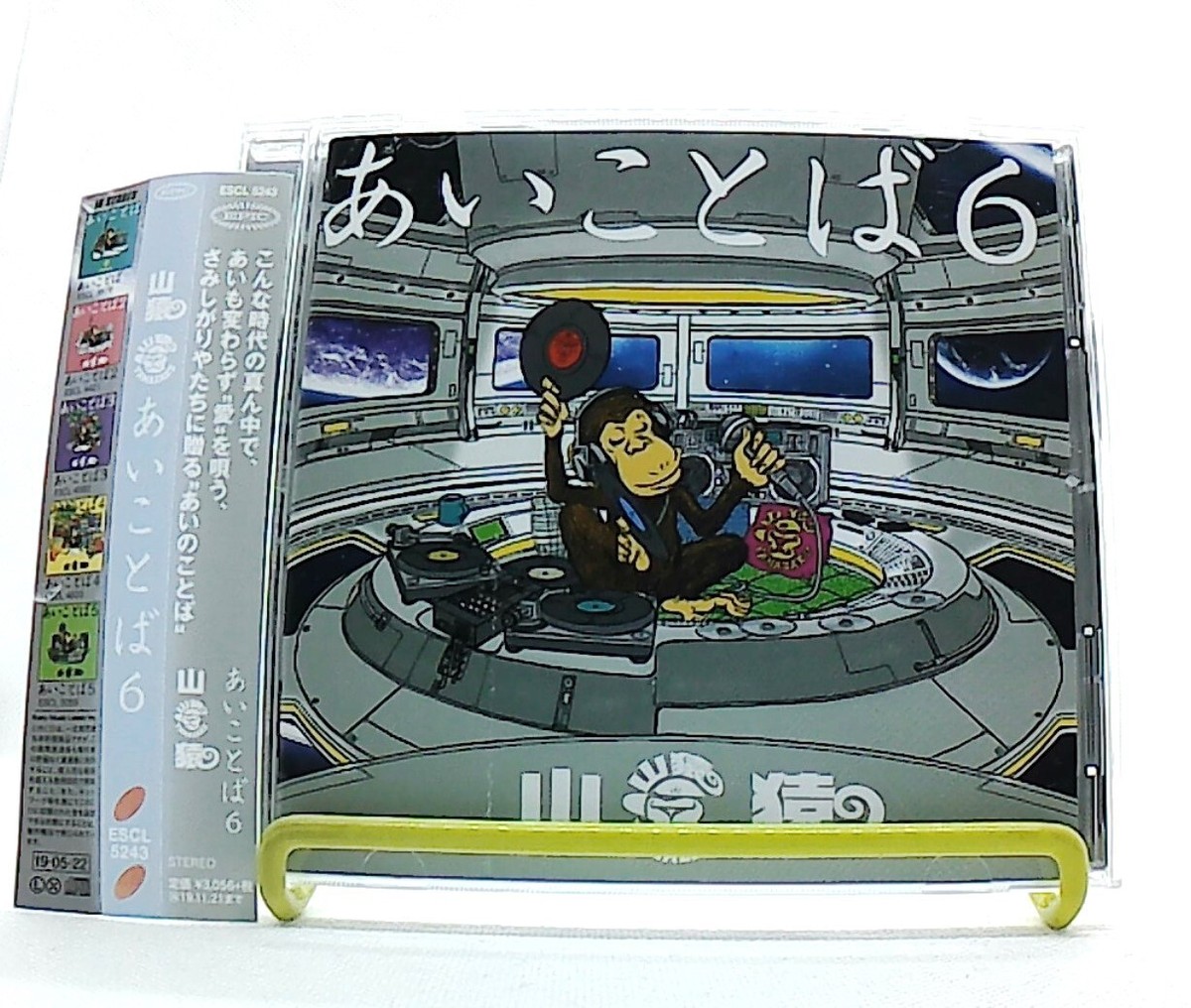 AIKOTOBA 6, あいことば6 [CD][OBI] YAMAZARU, 山猿 /hip-hop, rock