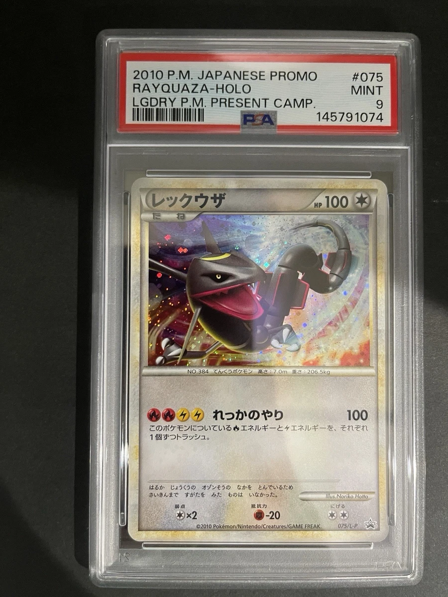 素晴らしい価格 レックウザ RAYQUAZA 075/L-P 5000枚限定 2026年最新