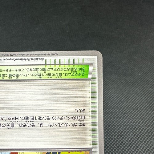 Pokemon Center 190/BW-P Promo Spiral Thunder 2012 Japanese Pokemon Card #E13F - Picture 4 of 17