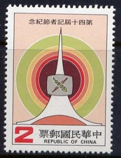 CHINA TAIWAN Sc#2375 1983 40th Journalist's Day MNH