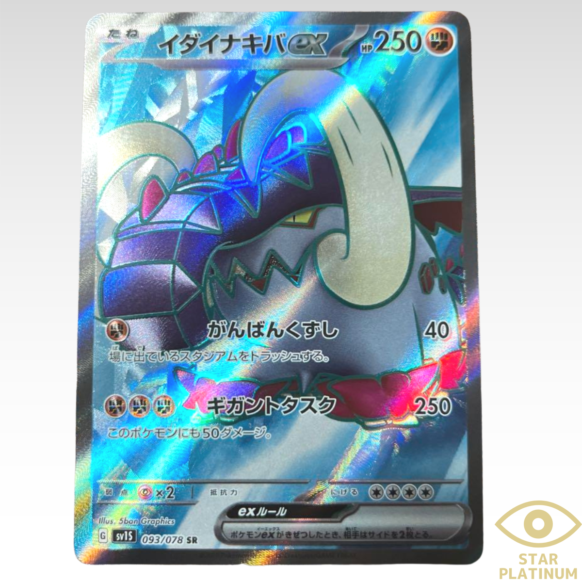 Great Tusk ex SR 093/078 sv1S Scarlet ex Japanese Pokemon Card