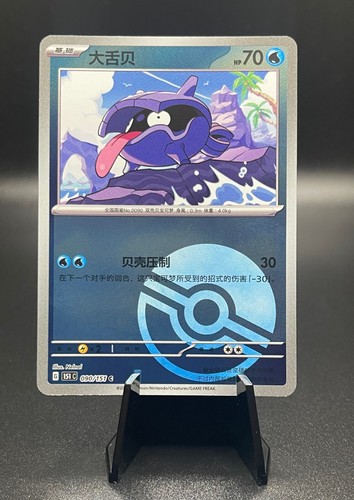 Shellder 090/151 Reverse Poke Ball Scarlet & Violet 151 - Chinese 151c Pokemon - Picture 1 of 2