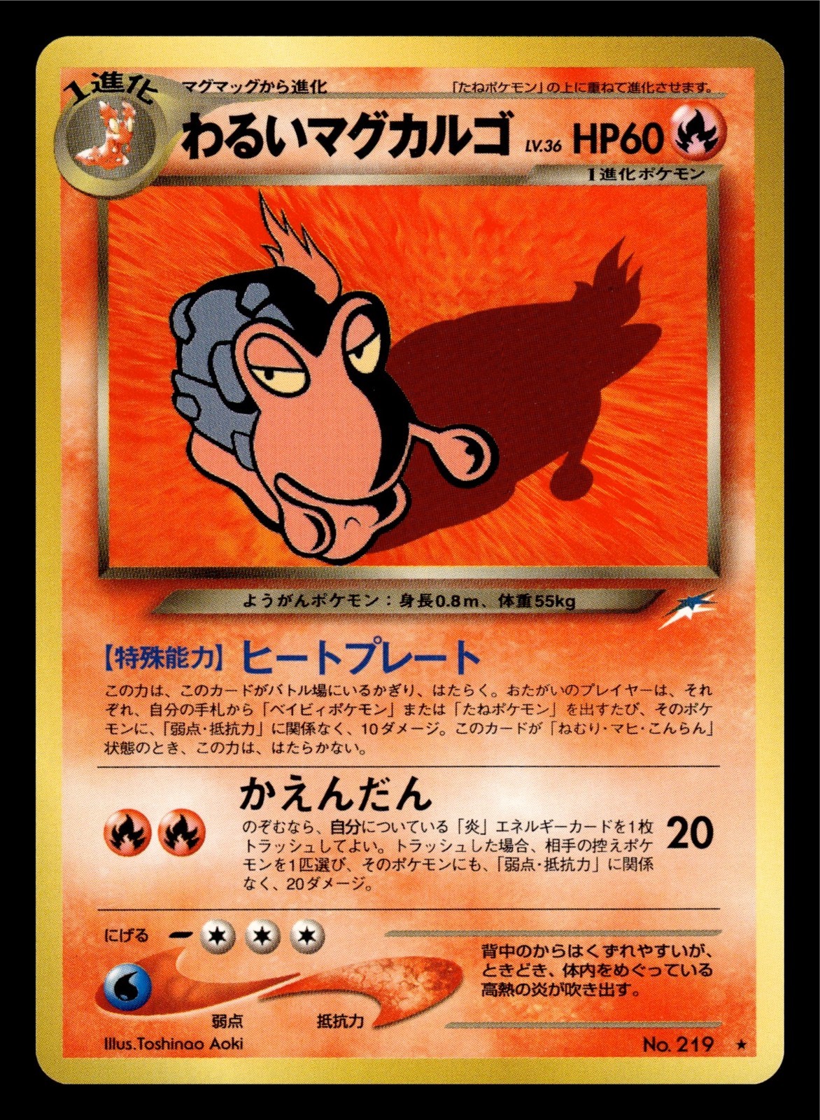 Dark Magcargo 18/105 - Neo Destiny Unlimited Non-Holo Rare - Pokémon TCG (VM)