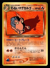 Dark Magcargo 18/105 - Neo Destiny Unlimited Non-Holo Rare - Pokémon TCG (VM) on eBay