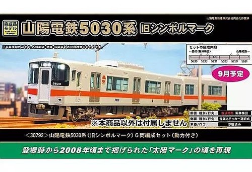 Sanyo Ferrocarril Eléctrico Serie 5030 Modelo 1/150 Usado Juego de 6 Coches con Potencia | Condition: Used