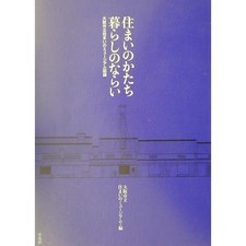 Catalogue du musée du logement d'Osaka 2014 Tankobon Histoire urbaine japonai...
