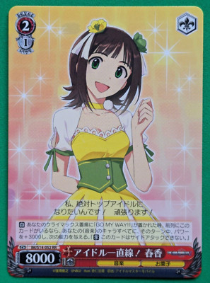 はるか グリーニアトレカ第2弾 HARUKA THE iDOL MASTER 2 Weis Schwarz Bushiroad IM/S14-052