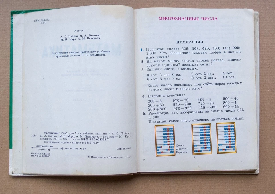 MATHEMATICS SCHOOL 3rd ABC Child Kids Learn Class Study Illustrated Russian 1991 - Image 3 of 4