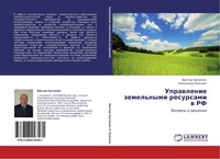 Uprawlenie Zemel'nymi Resami W RF Alexandr Nuzhnyj