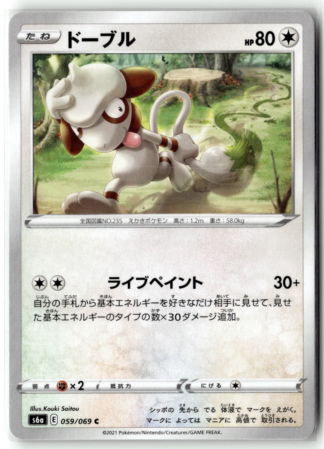 Smeargle 059/069 S6a: Eevee Heroes Common Pokemon TCG NM