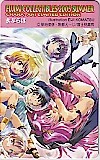 Maburaho: Toshihiko Tsukiji & Eiji Komatsu, Fujimi Shobo (2005 Summer)