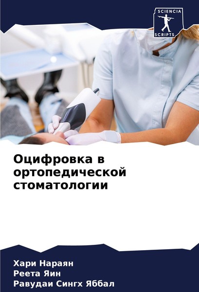 Ocifrowka W Ortopedicheskoj Stomatologii Hari Naraqn-image