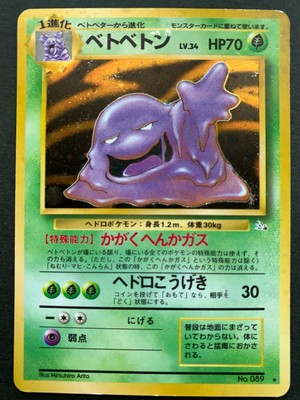Muk 0 Pokemon Card Old Back Japanese Animation From Japan Nintendo F S Ebay