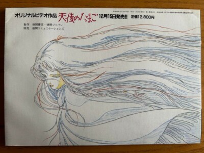 天使のたまご GUIDE BOOK及び文庫 Angel's Egg GUIDEBOOK Tenshi no Tamago Japanese Oshii Mamoru