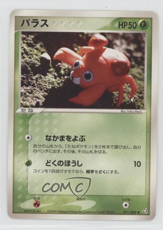Paras Japanese Pokémon PCG Flight of Legends #011 2004