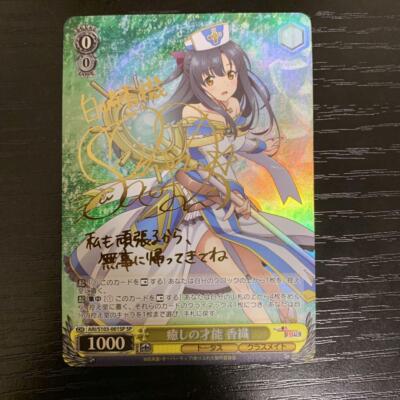 Signierte Weiss Schwarz Arifureta Kaori ARI/S103-001SP SP Folie & Japan Karte...