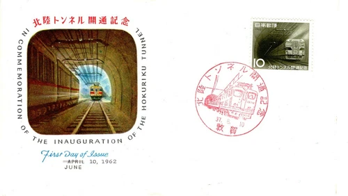 JAPAN  1962 Opening of Hokuriku Railway Tunnel   FDC13029