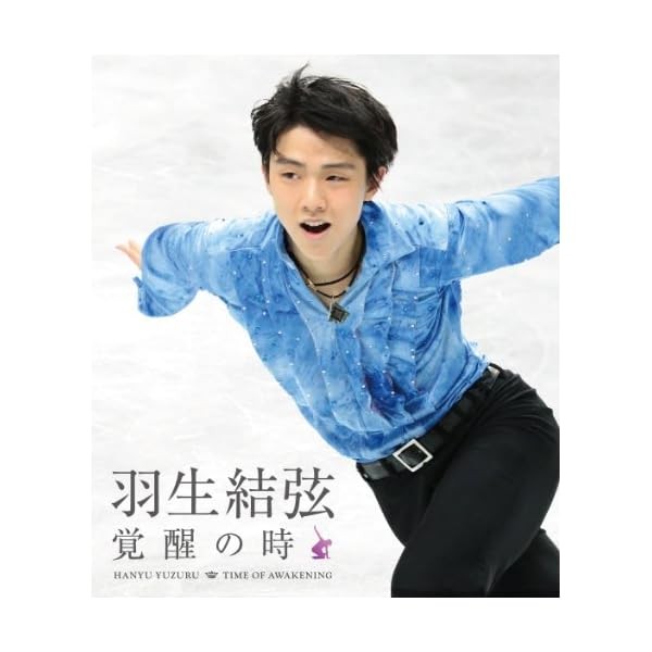 Hanyu Yuzuru Time of Awakening Kakusei no Toki Standard Ed. Blu-ray PCXG-503