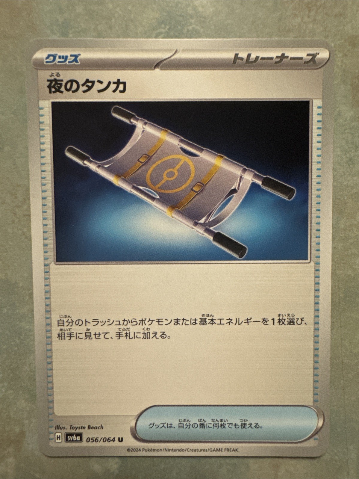 Night Stretcher 056/064 Sv6a: Night Wanderer Regular (Japanese) NM