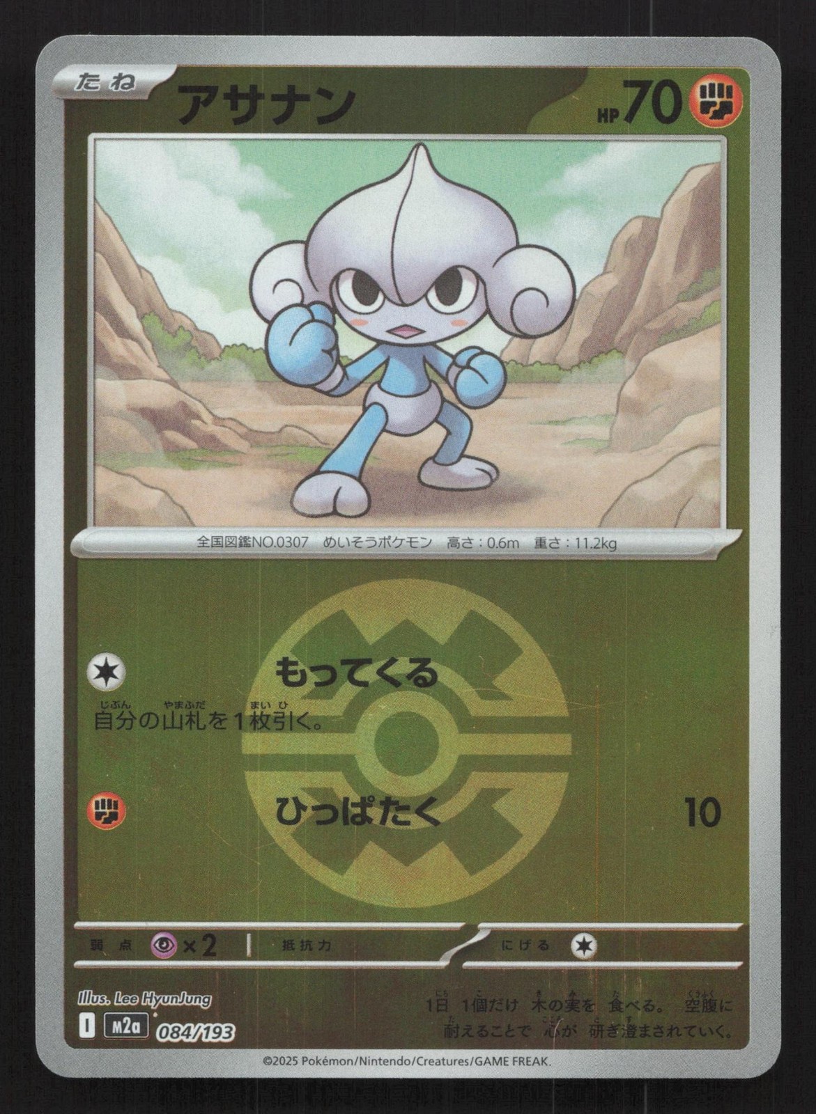Meditite 084/193 MEGA Dream ex NM Japanese Pokemon Card TCG