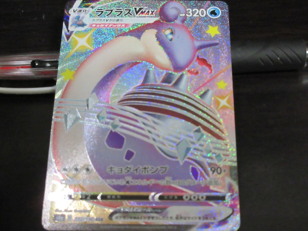 Pokemon card s4a 312/190 Shiny Lapras VMAX SSR Sword & Shield Star