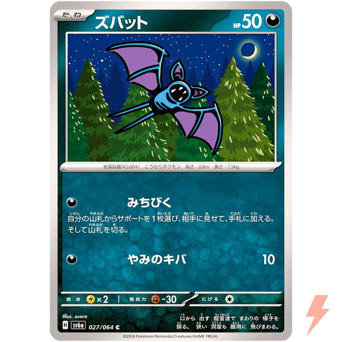 Zubat C 027/064 SV6a Night Wanderer - Pokemon Card Japanese