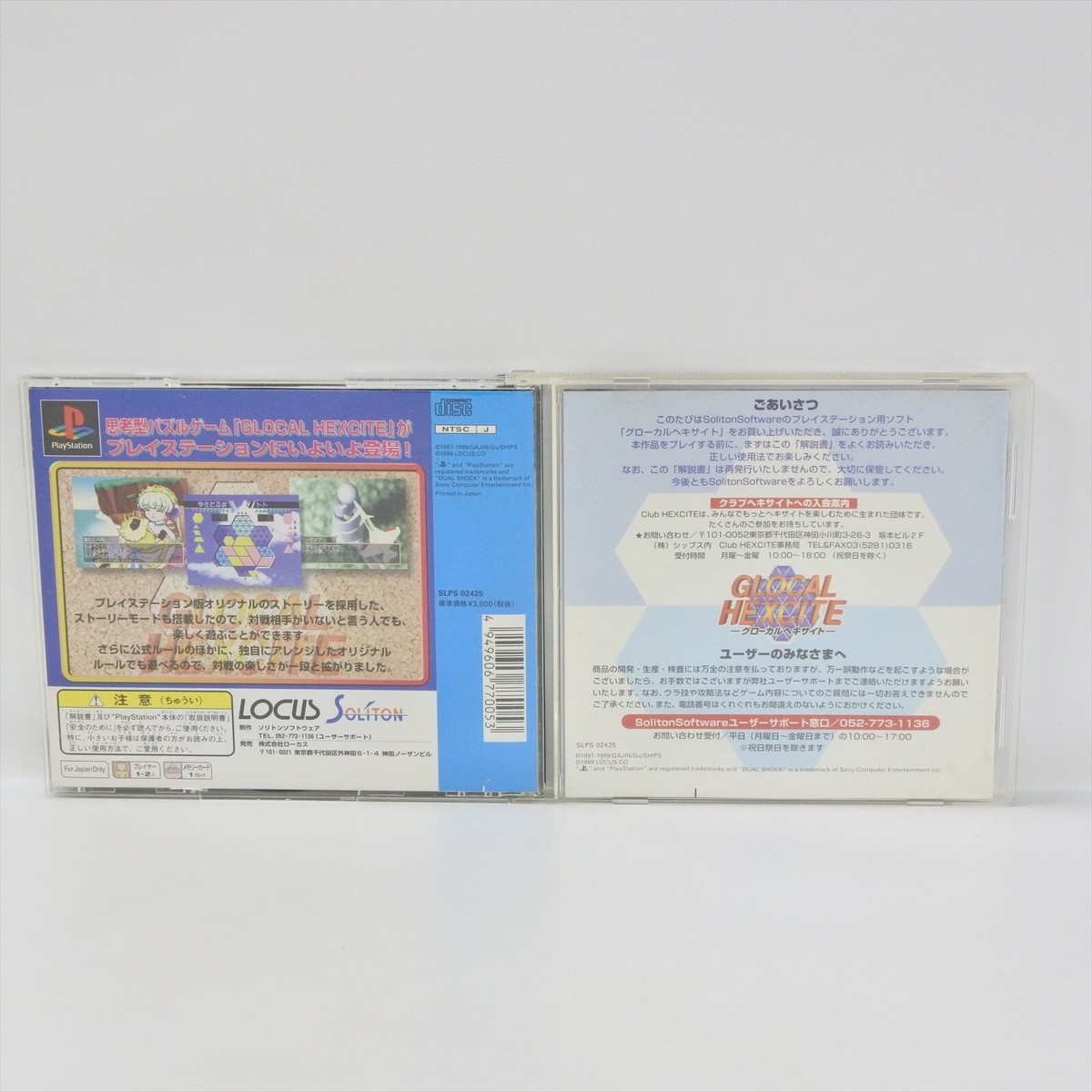 GLOCAL HEXCITE PS1 Playstation For JP System 3322 p1 | eBay