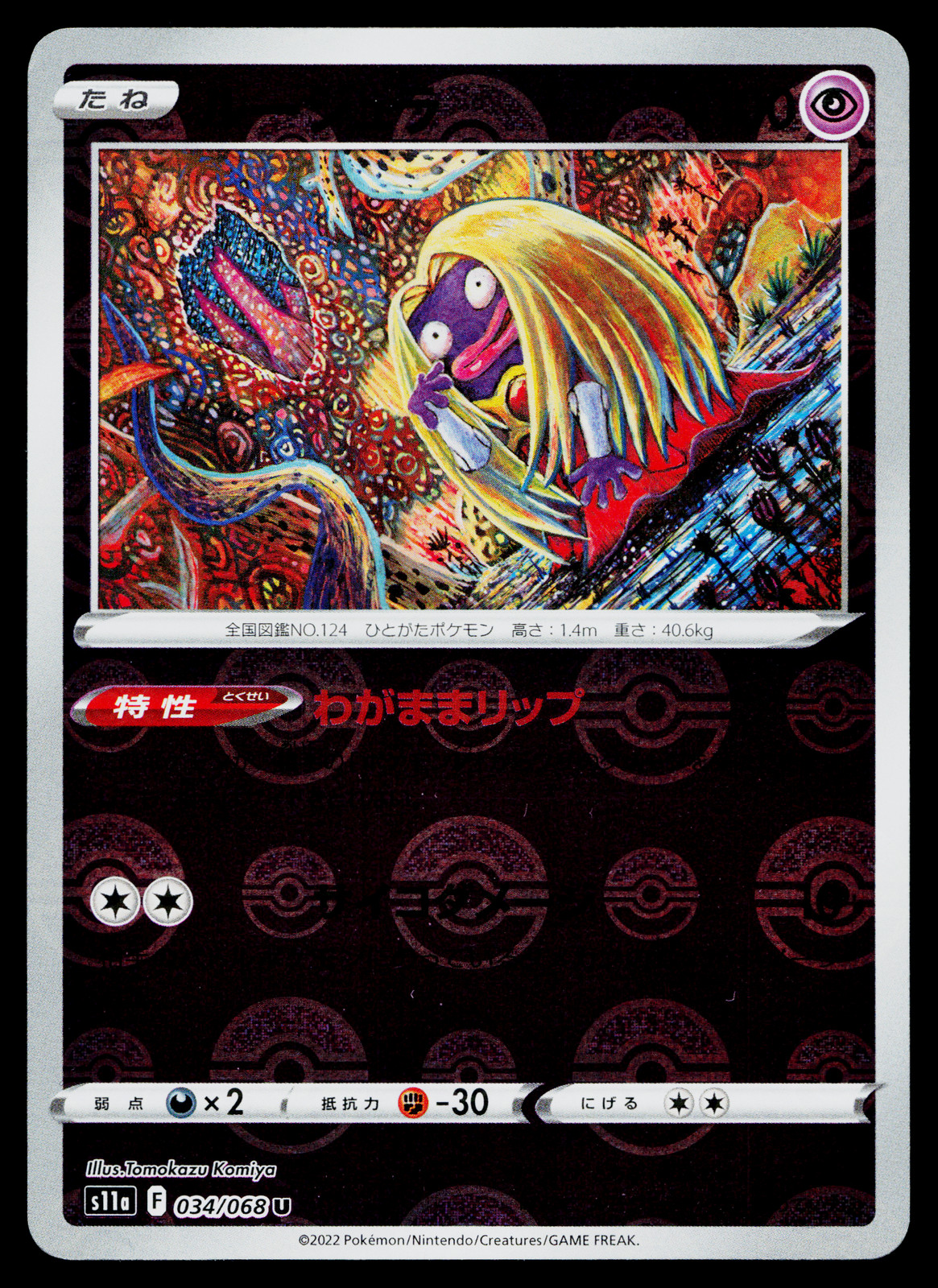 JYNX 034/068 INCANDESCENT ARCANA JAPANESE POKEMON TCG