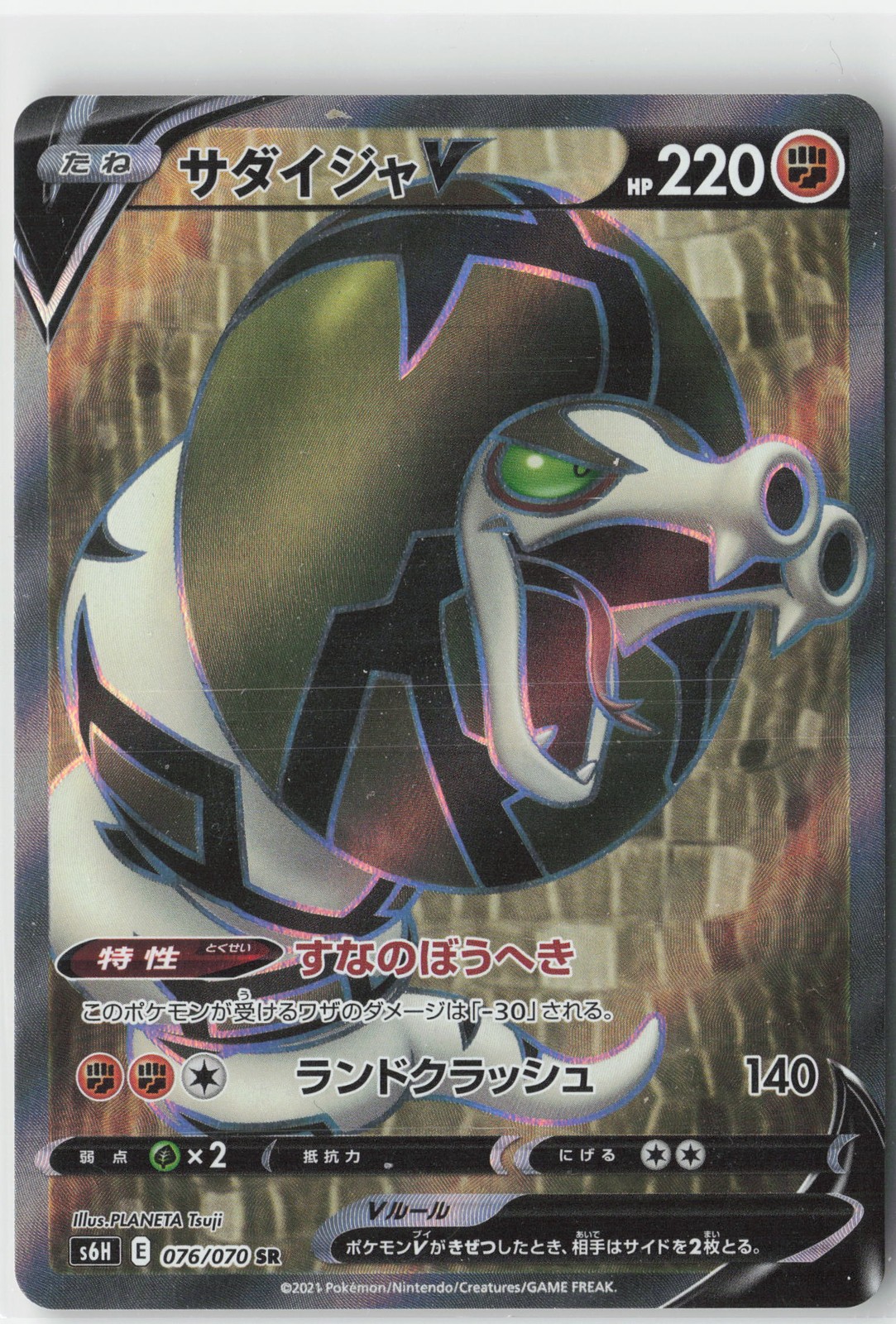 Sandaconda V Super Rare S6H: Silver Lance 076/070 NM