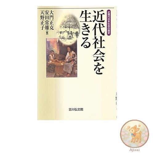Book Living in Modern Society: A History of Modern Japanese Society