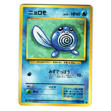 POLIWAG BASE SET JAPANESE POKEMON TCG