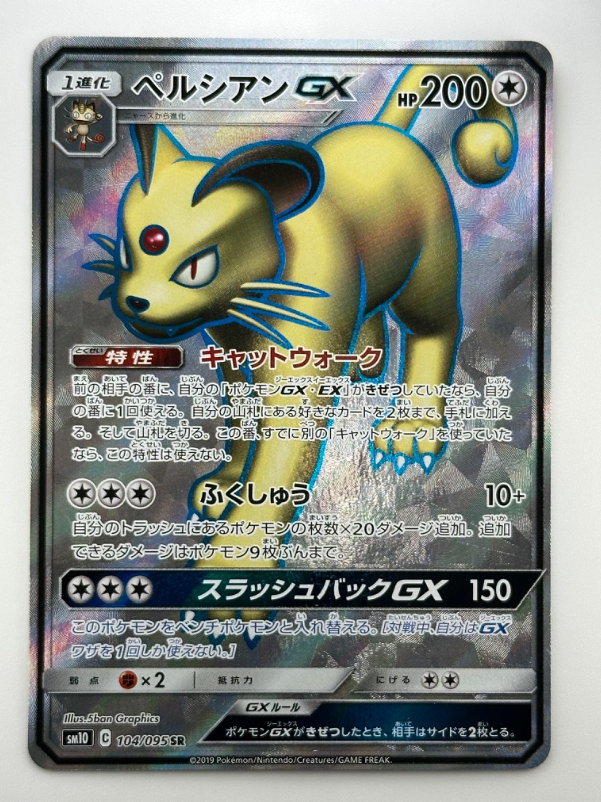 NM/EX Pokemon Japanese Double Blaze sm10 Persian GX 104/095 SR S240