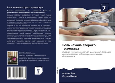 Archana Dok (u. a.) | Rol' nachala wtorogo trimestra | Taschenbuch | Russisch
