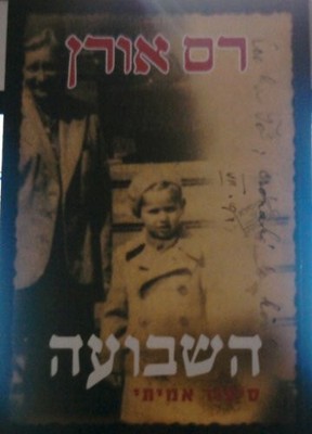 THE OATH/RAM OREN, RAM OREN
