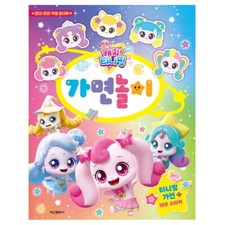 Catch Teenieping Shooting Star Mask Play Book   Character Cut-Out Masks  Deco