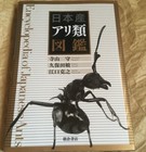 Encyclopedia of Japanese Ants Book