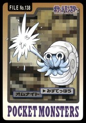 Omanyte No.138 Vending Series 3 Japanese Old Back